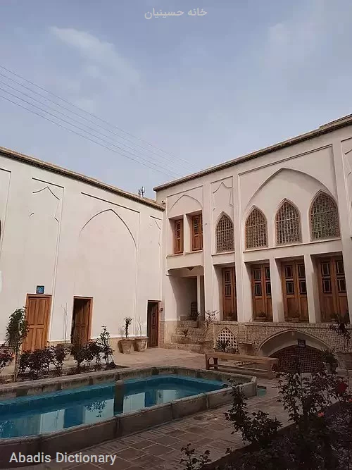 خانه حسینیان